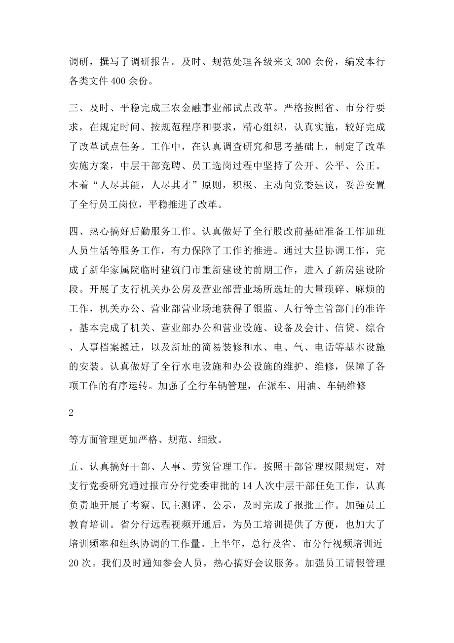 某某银行办公室上半年工作总结.docx_第2页