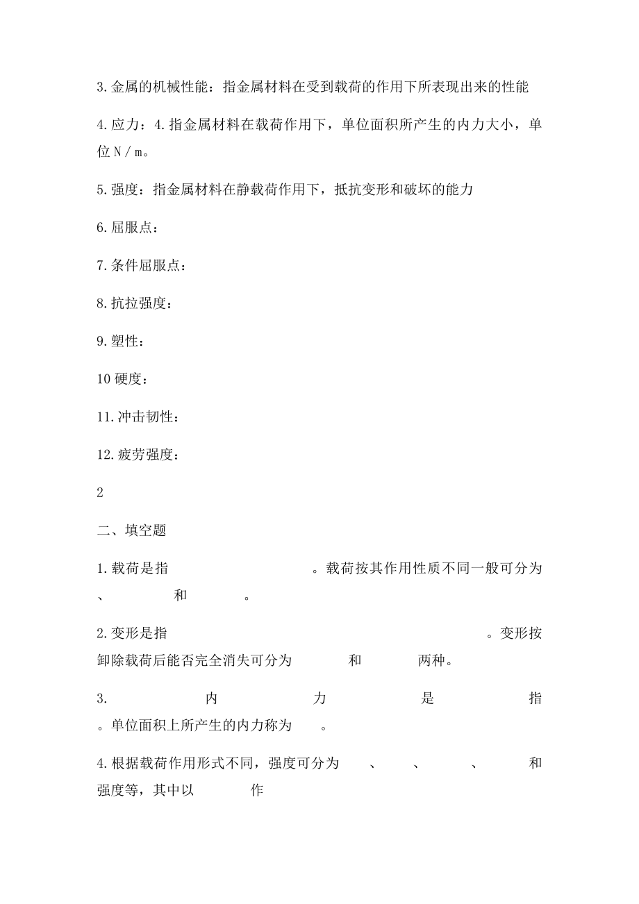 汽车材料习题集及答案.docx_第2页