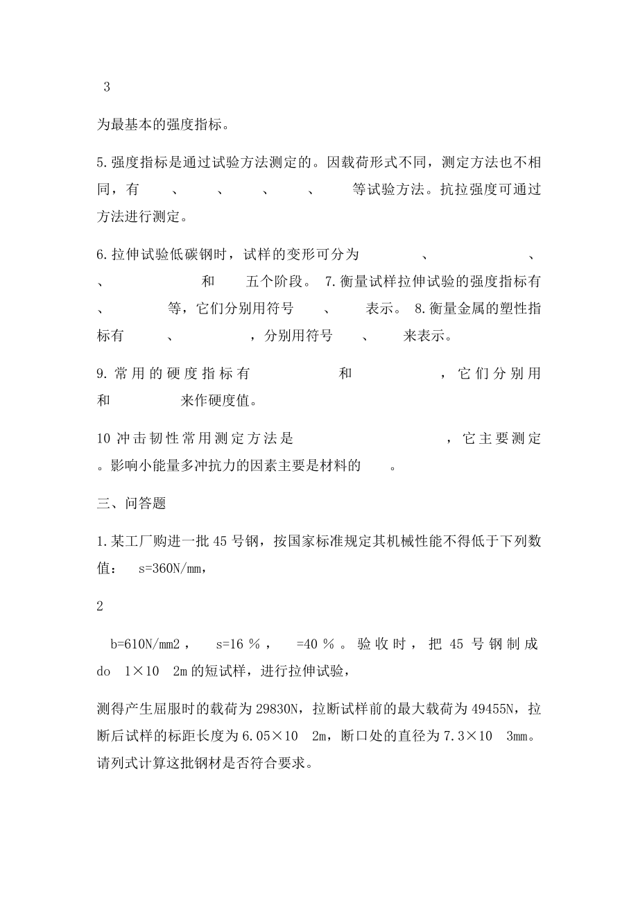 汽车材料习题集及答案.docx_第3页