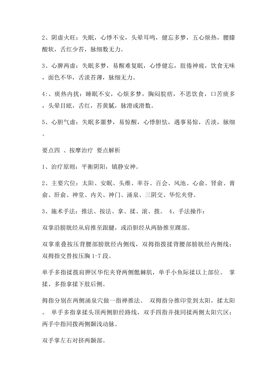 盲人医疗按摩考试应试指南之内科按摩学.docx_第2页