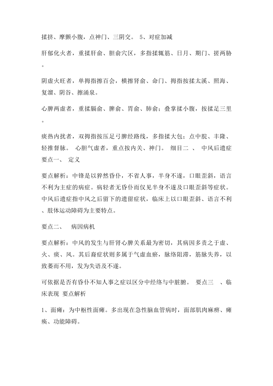 盲人医疗按摩考试应试指南之内科按摩学.docx_第3页