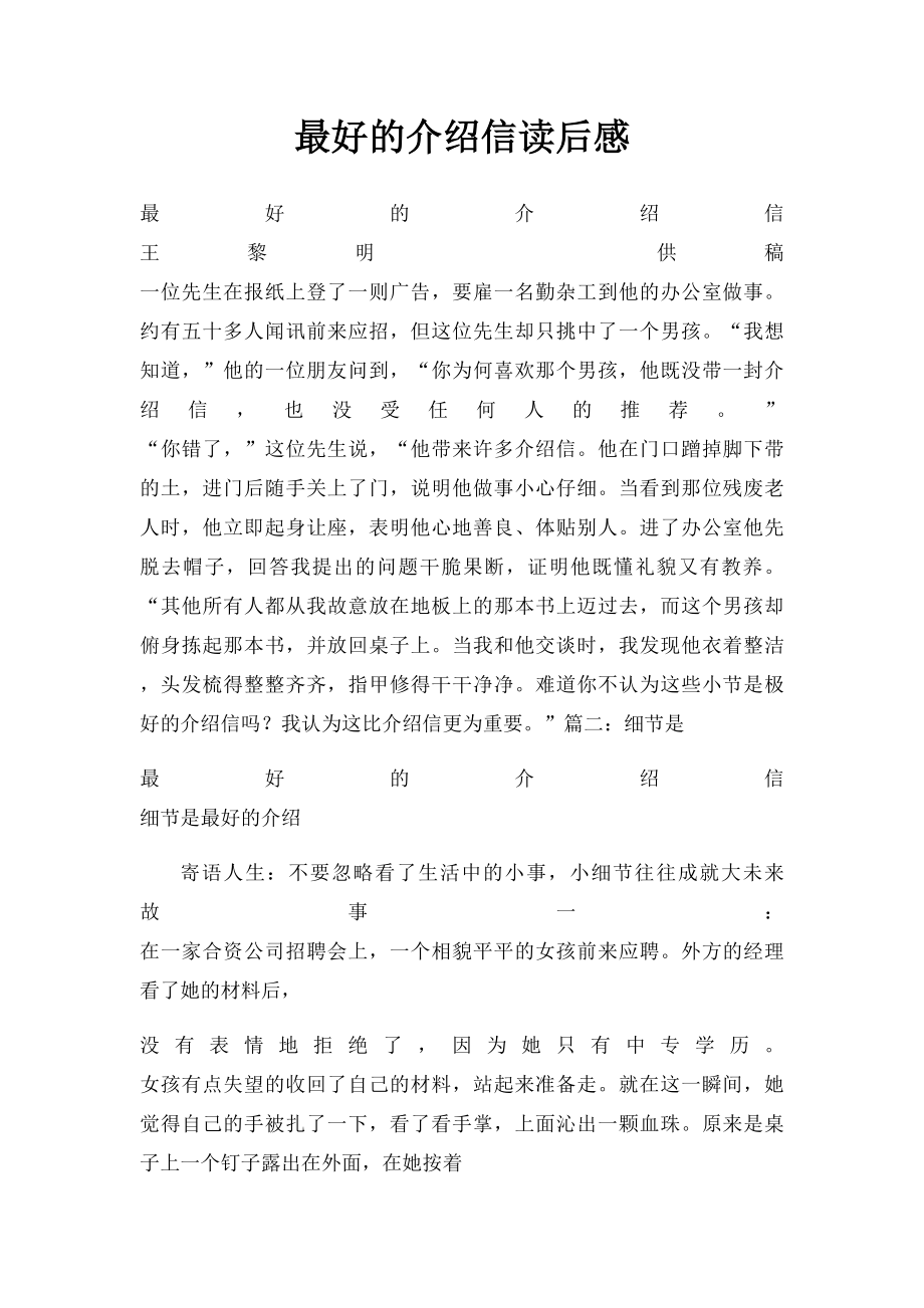 最好的介绍信读后感.docx_第1页