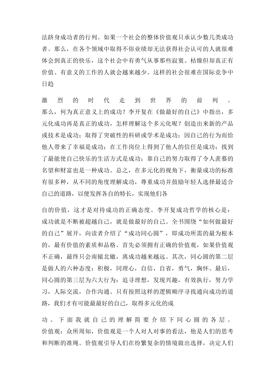 最好的介绍信读后感.docx_第3页