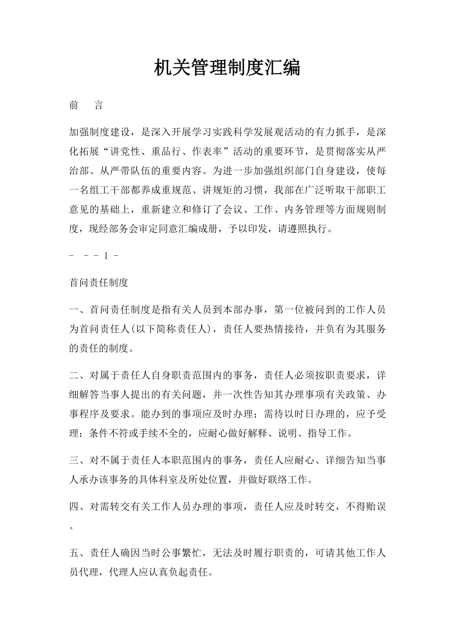 机关管理制度汇编.docx_第1页