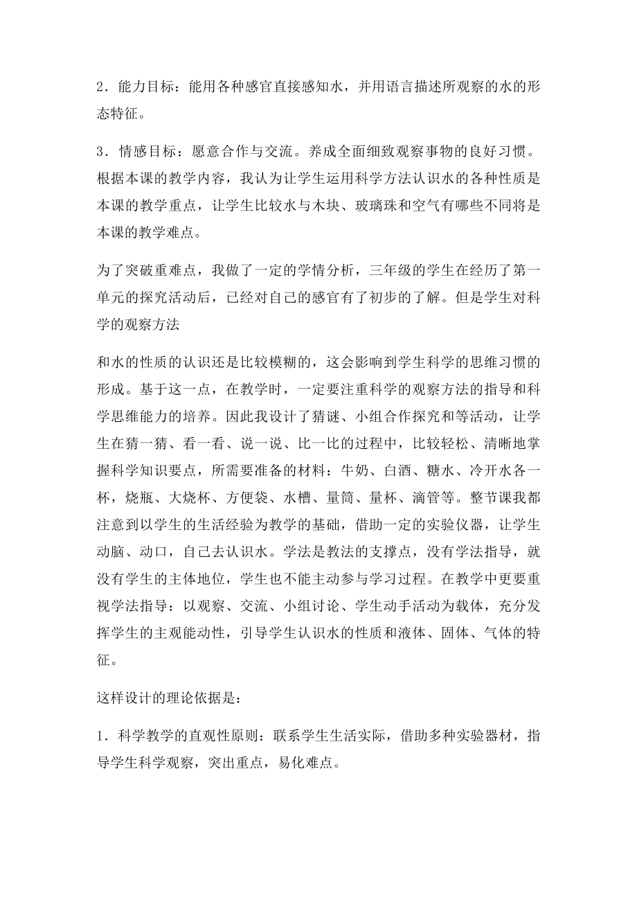 水是什么样的.docx_第2页