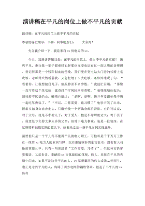 演讲稿在平凡的岗位上做不平凡的贡献.docx