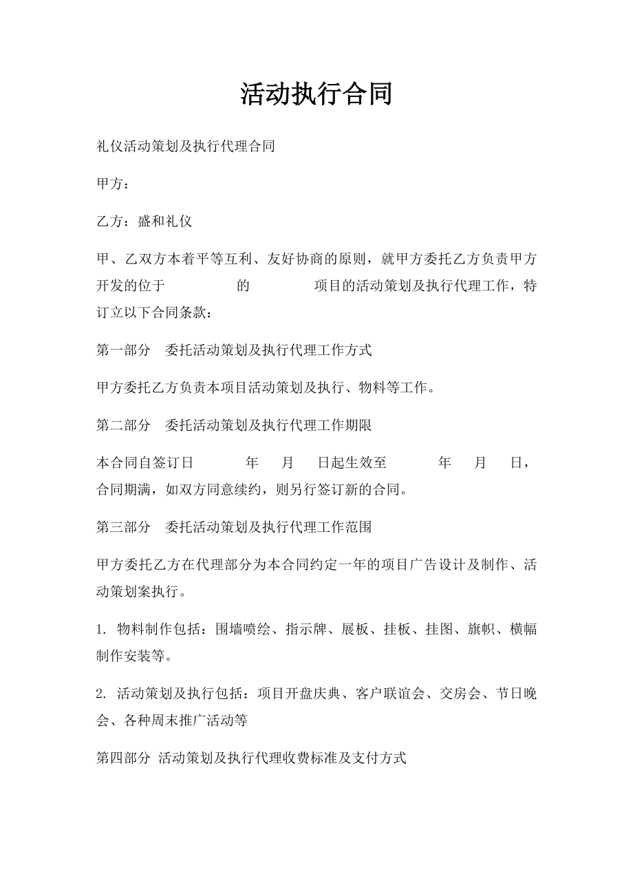 活动执行合同(1).docx_第1页