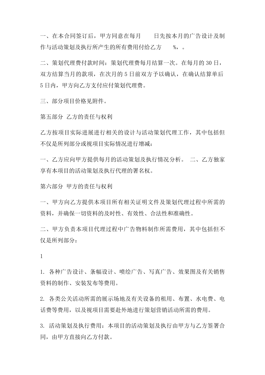 活动执行合同(1).docx_第2页