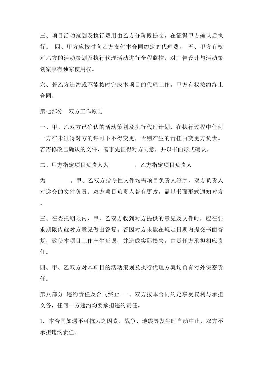 活动执行合同(1).docx_第3页