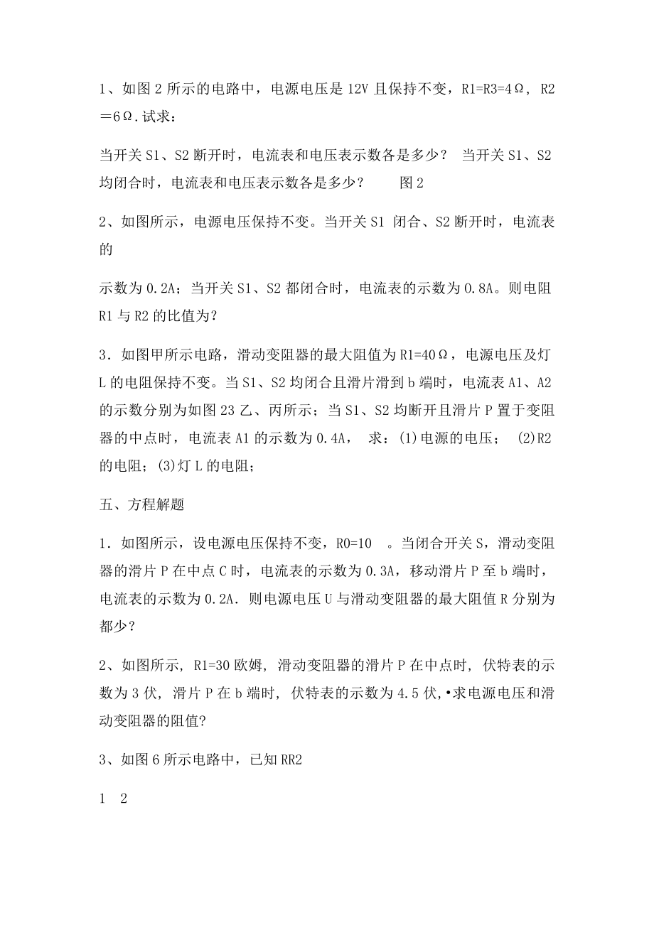 欧姆定律计算题题型汇总.docx_第3页