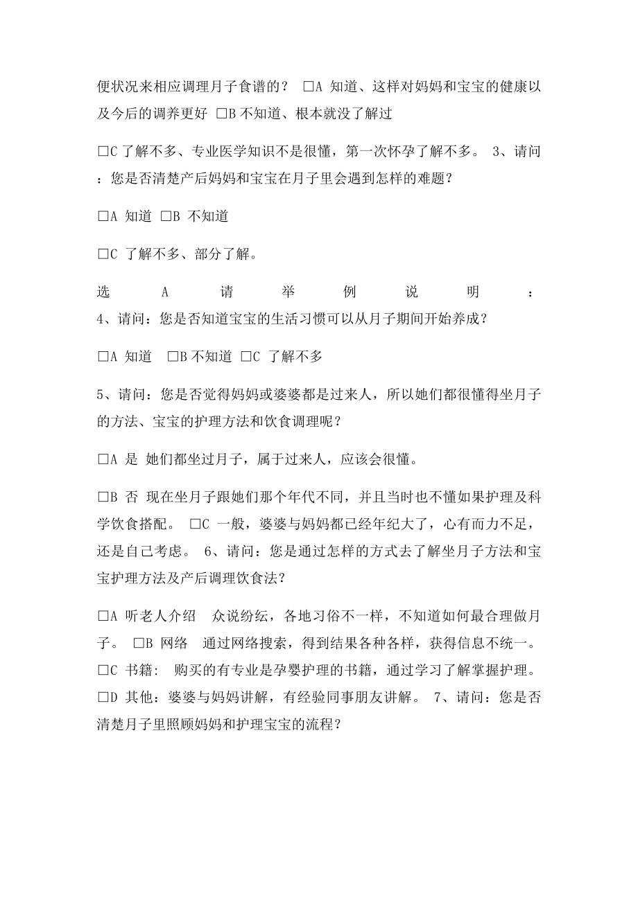 月子会所调查问卷.docx_第3页