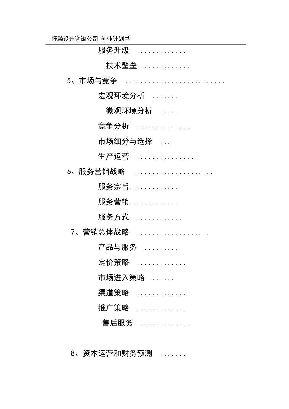 设计咨询公司创业计划书.doc_第3页