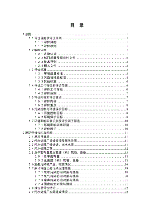 环境影响评价报告公示：江西贵溪工业园污水处理厂处理污水新建变更城西污水环评报告.doc