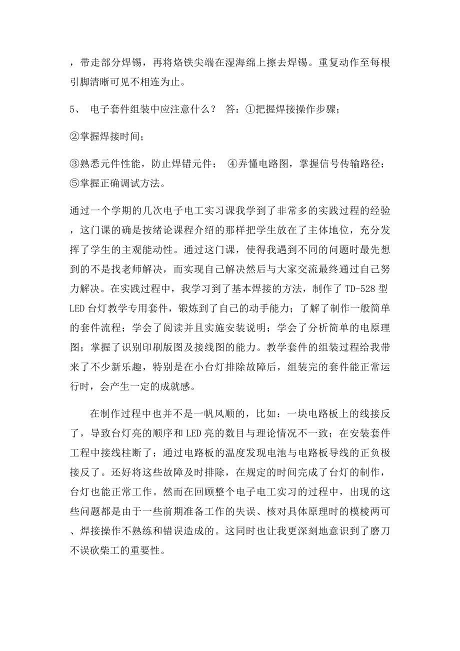 电子电工实习报告总结.docx_第3页