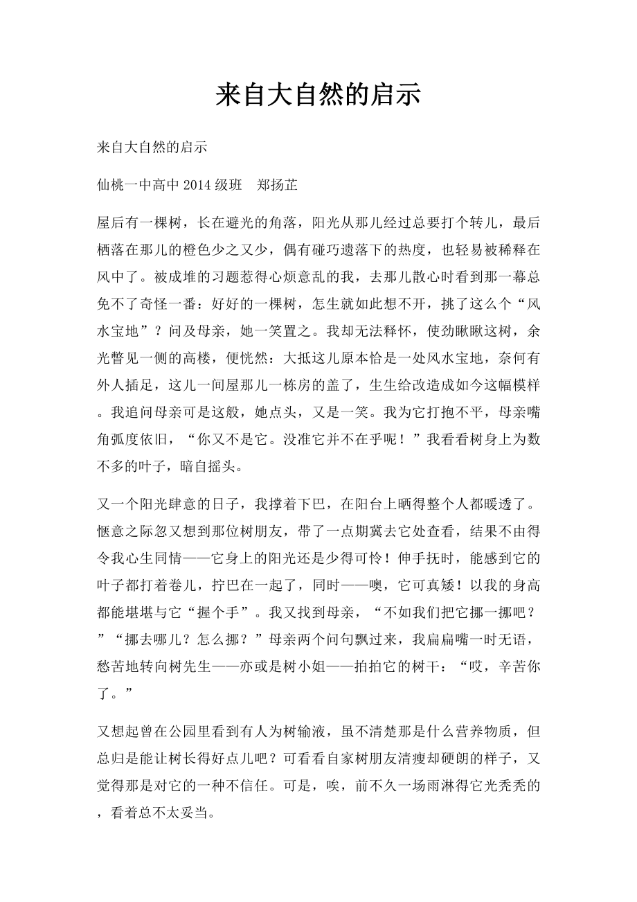 来自大自然的启示(1).docx_第1页