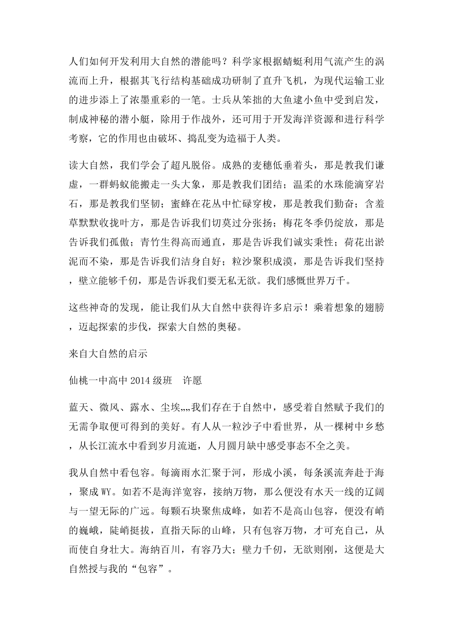 来自大自然的启示(1).docx_第3页