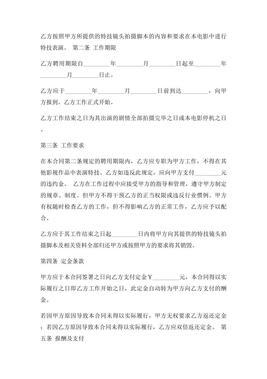 演员合同范本.docx_第2页