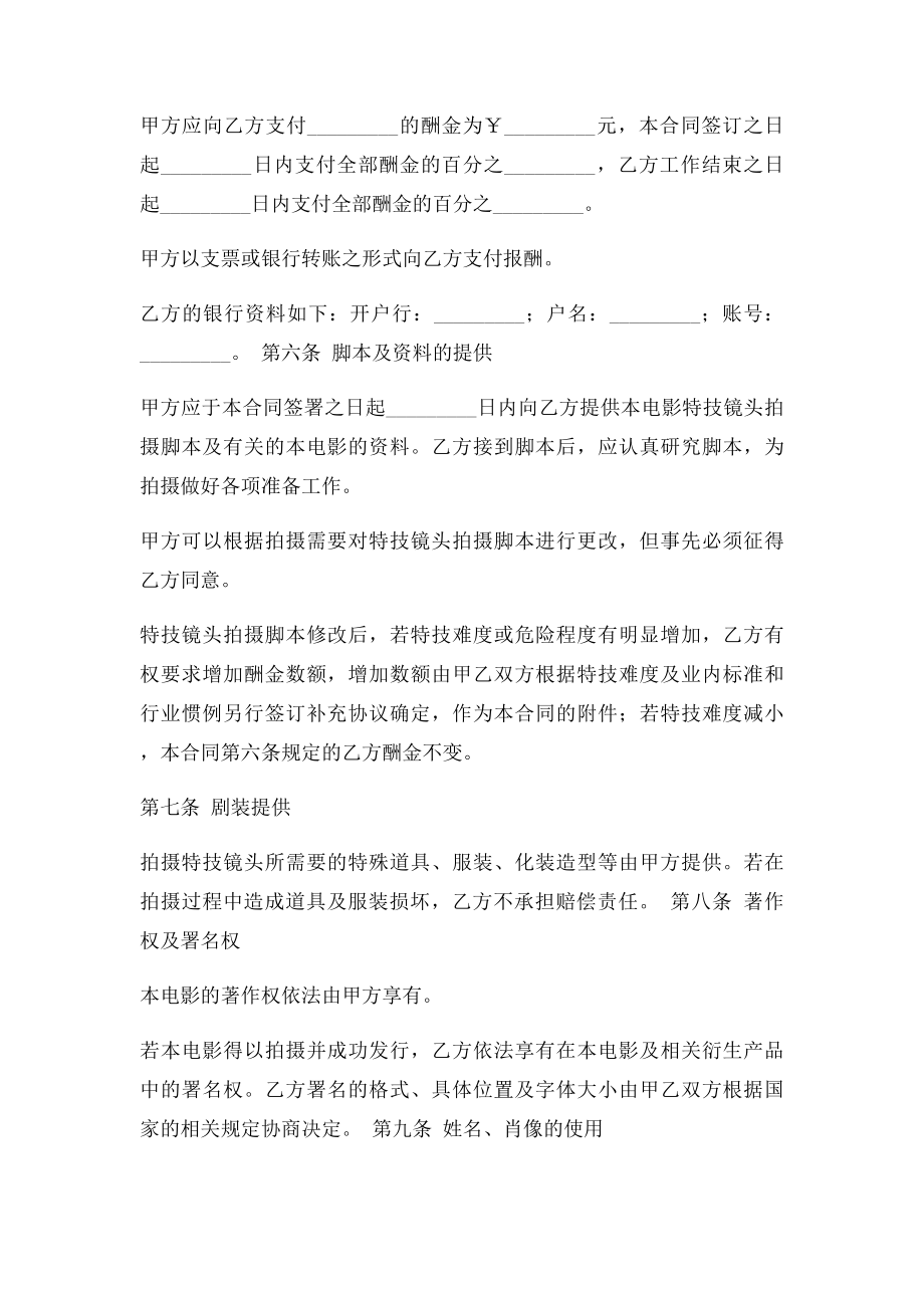 演员合同范本.docx_第3页