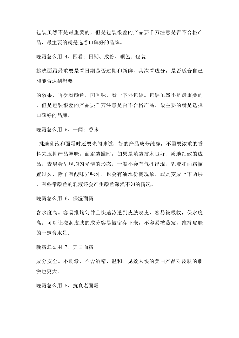 晚霜怎么用 达人告诉你晚上怎么用.docx_第2页