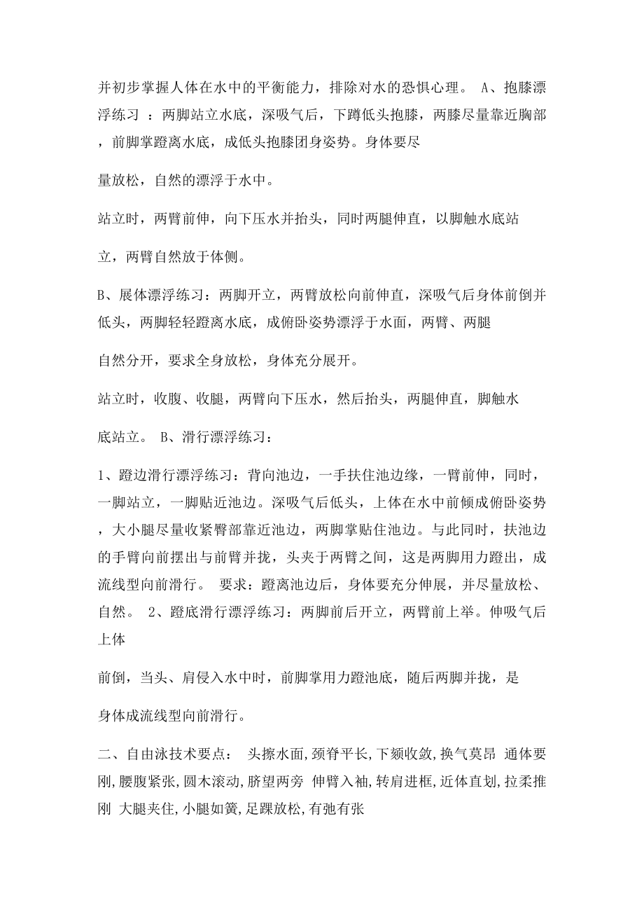 游泳及其锻炼价值.docx_第2页