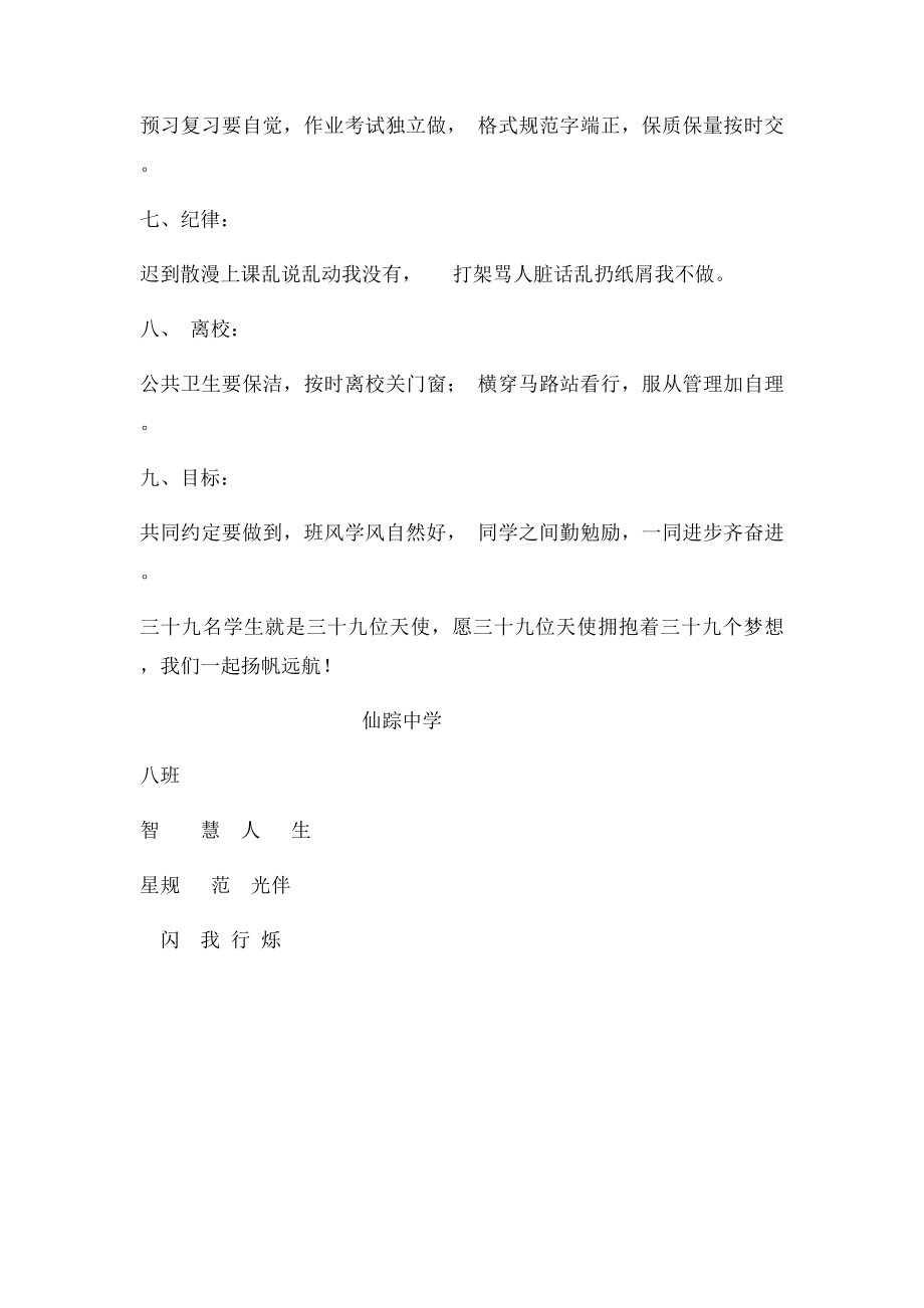 班规顺口溜.docx_第2页