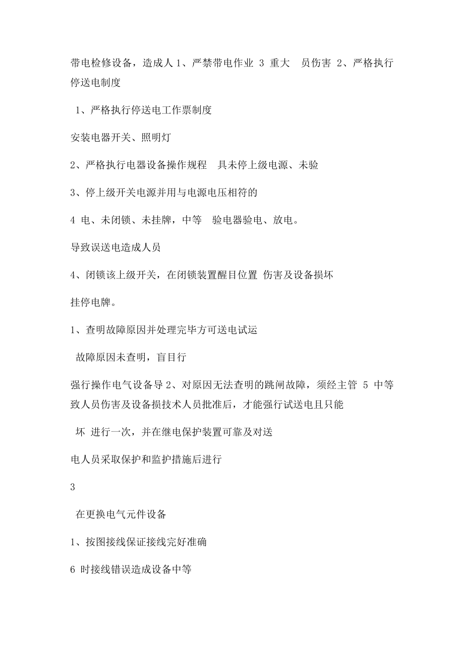 洗煤厂危险源辨识卡.docx_第2页