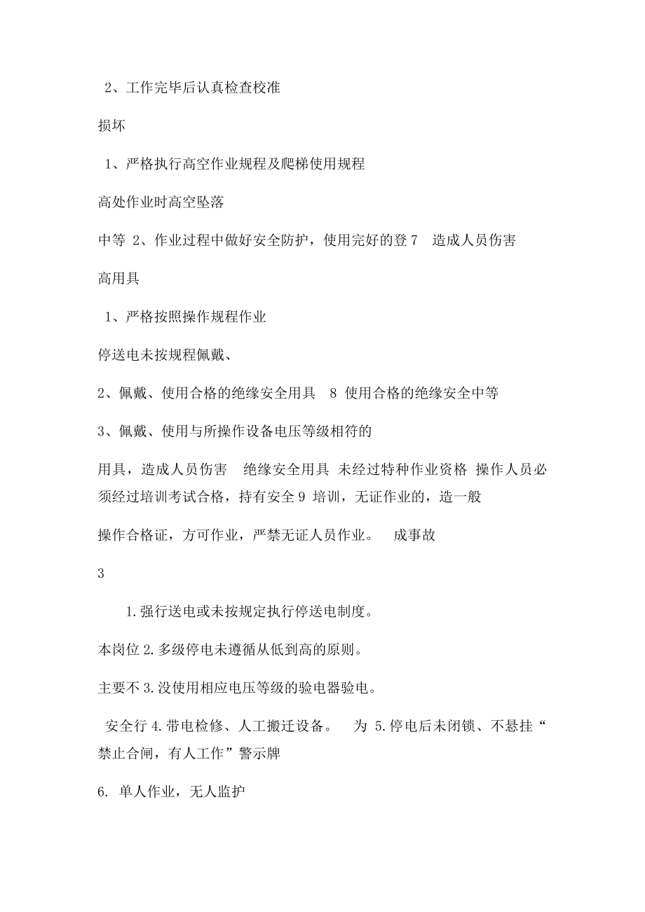 洗煤厂危险源辨识卡.docx_第3页