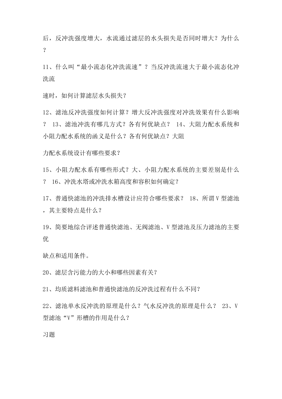 水质1第5章思习题.docx_第2页