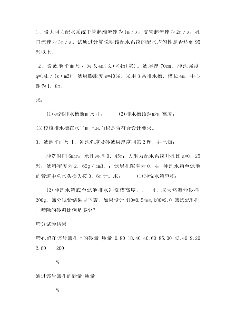 水质1第5章思习题.docx_第3页