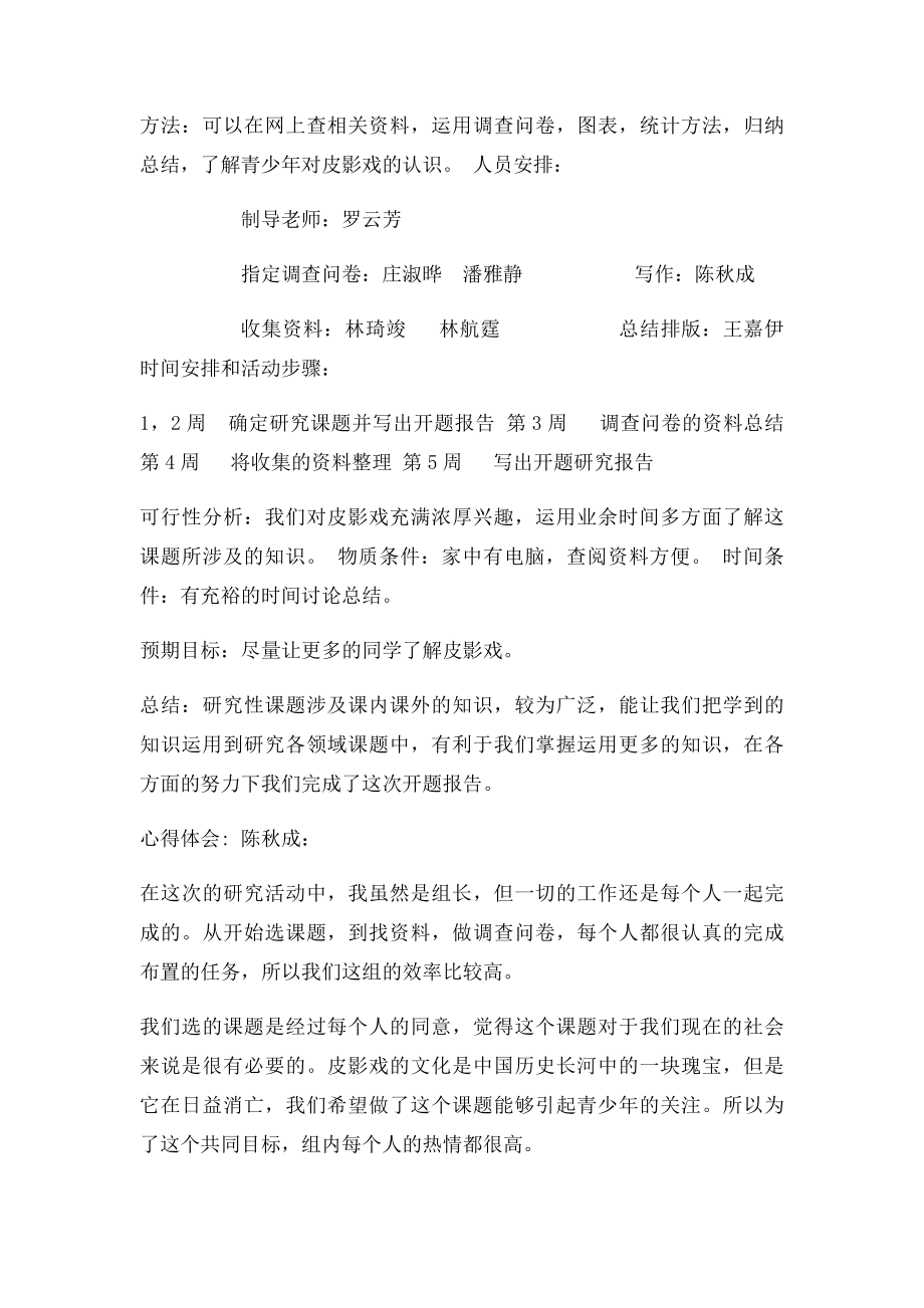 研究性学习开题报告.docx_第2页