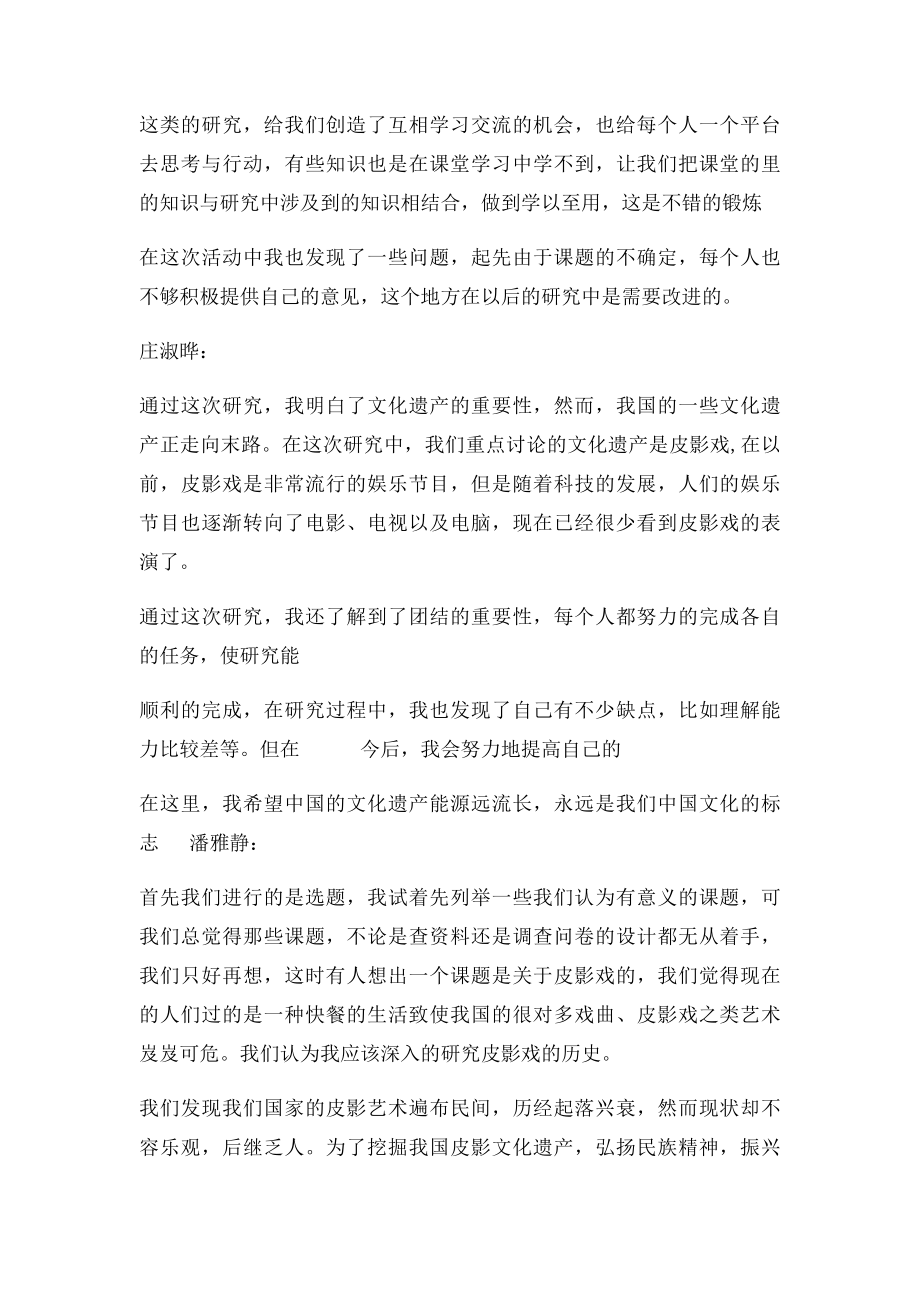 研究性学习开题报告.docx_第3页