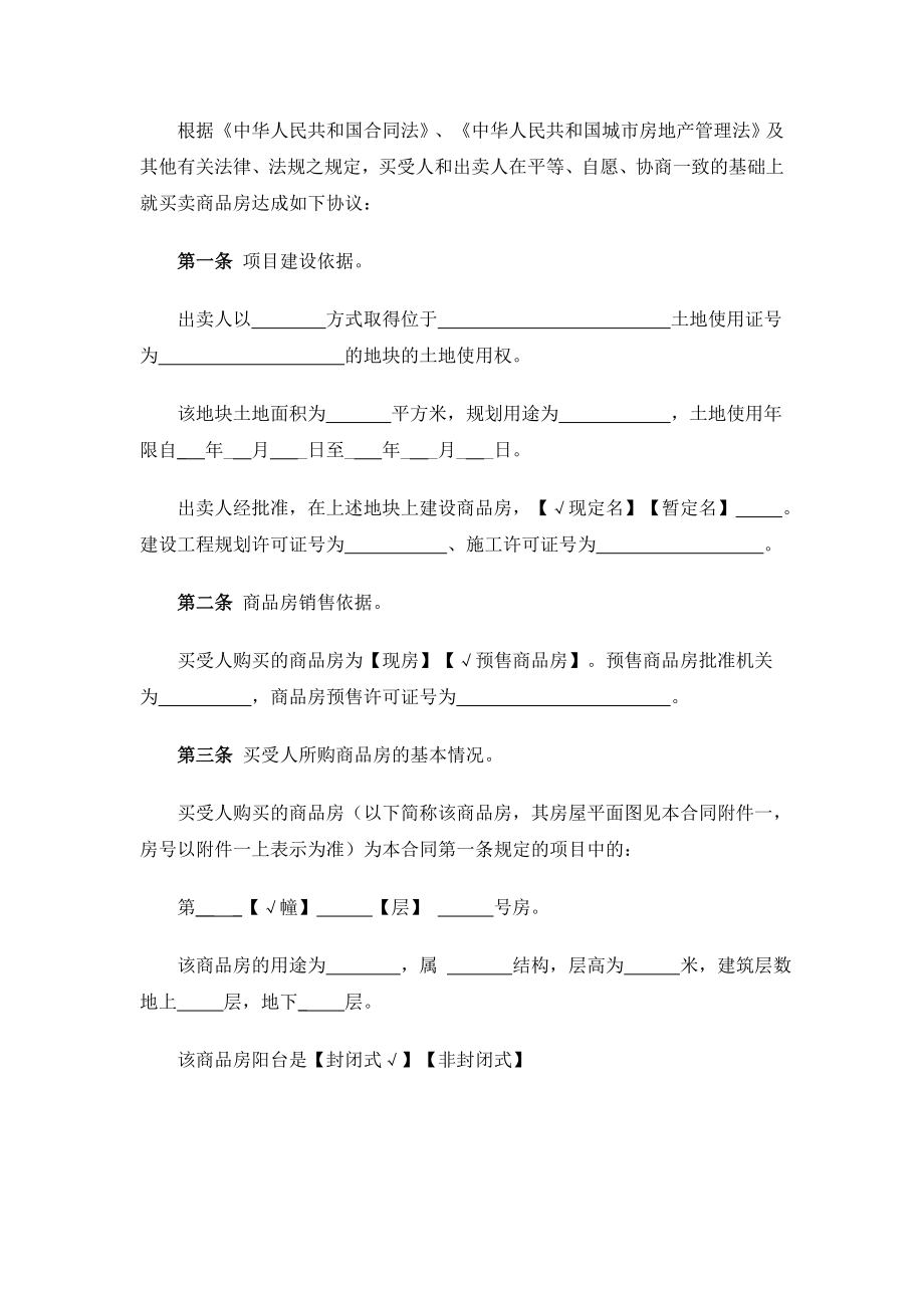 购房合同范本.doc_第3页