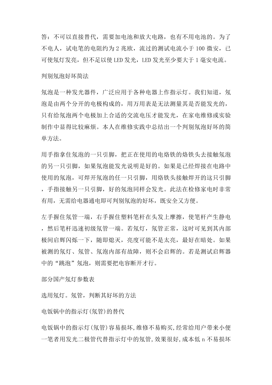 氖管氖泡LED指示灯原理参数性能使用维修.docx_第2页