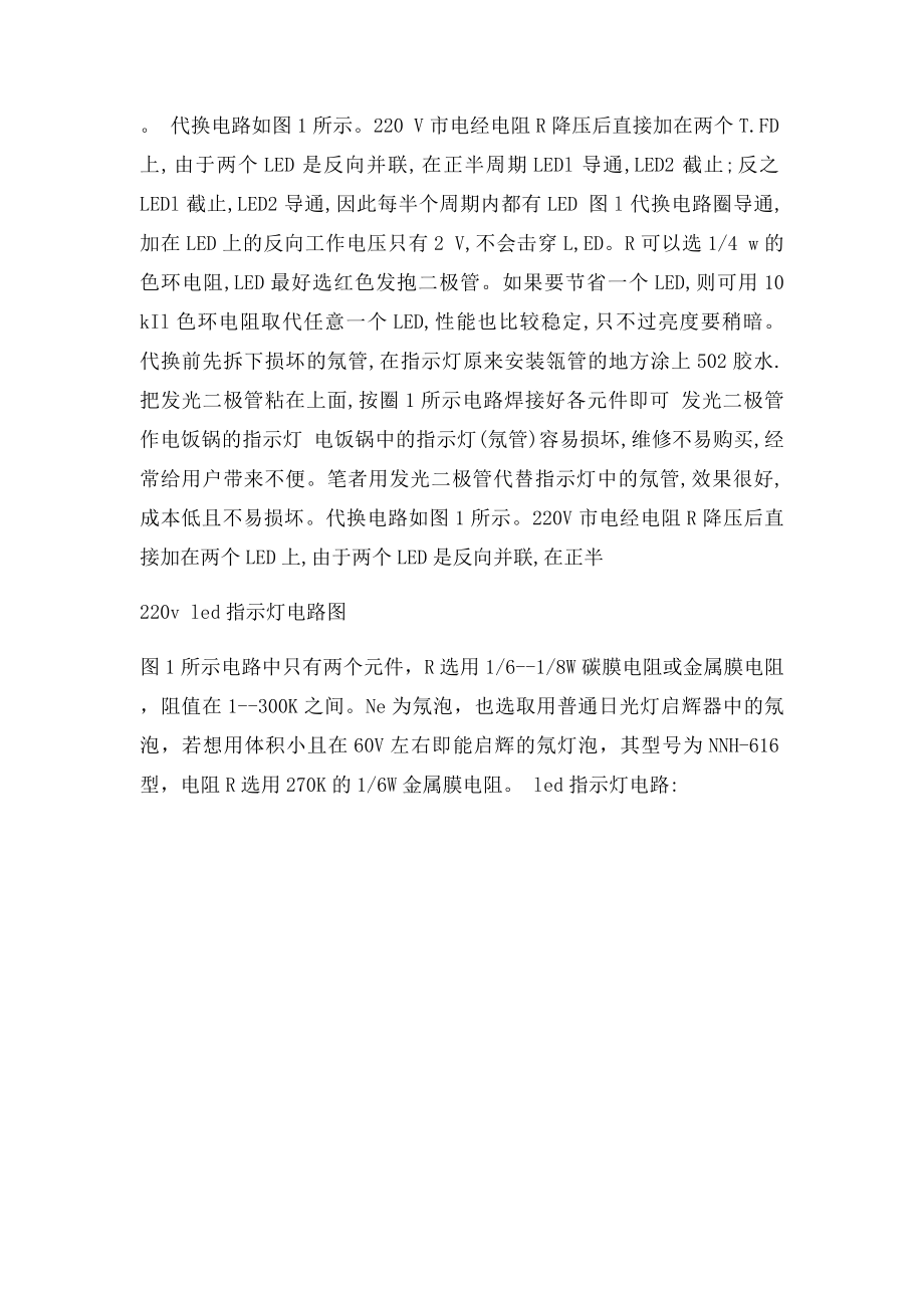 氖管氖泡LED指示灯原理参数性能使用维修.docx_第3页