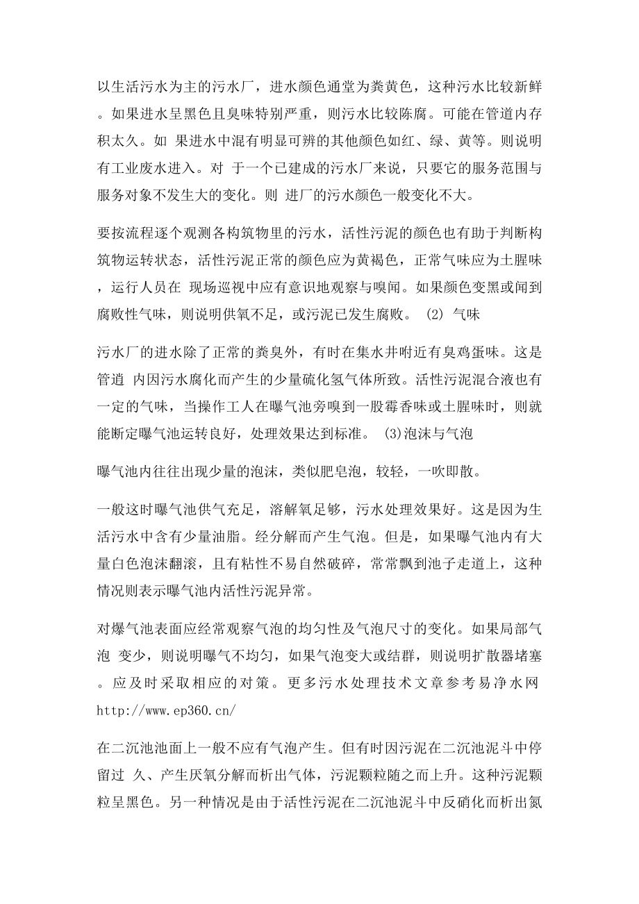 污水处理厂试运行水质与水质监测.docx_第2页