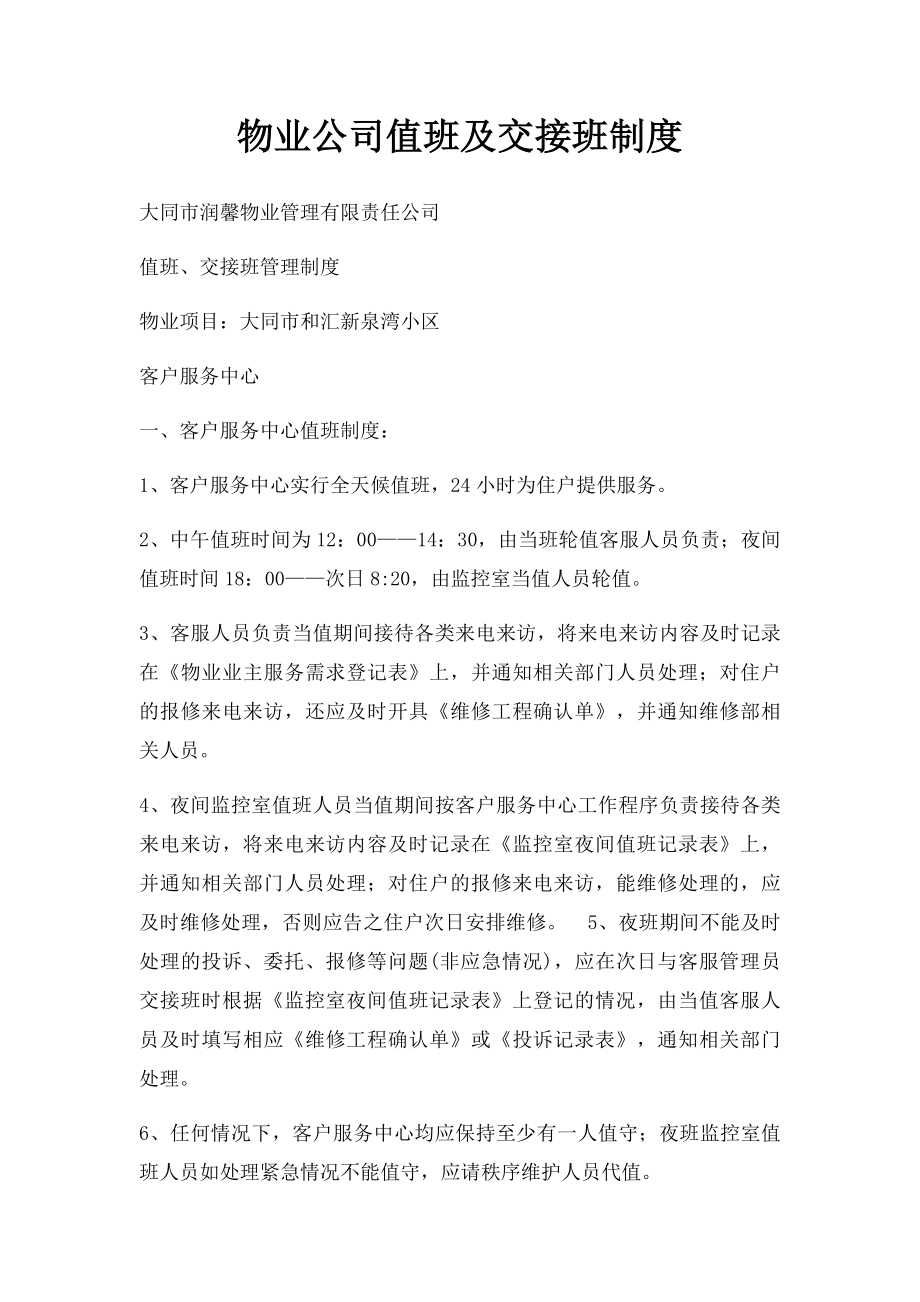 物业公司值班及交接班制度.docx_第1页