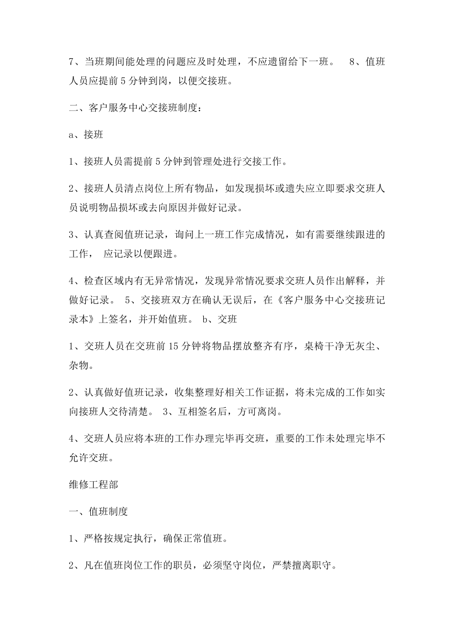 物业公司值班及交接班制度.docx_第2页