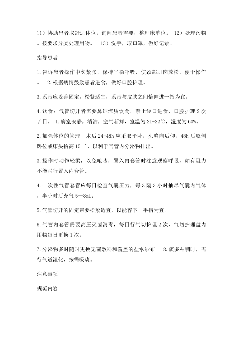 气管切开护理.docx_第3页