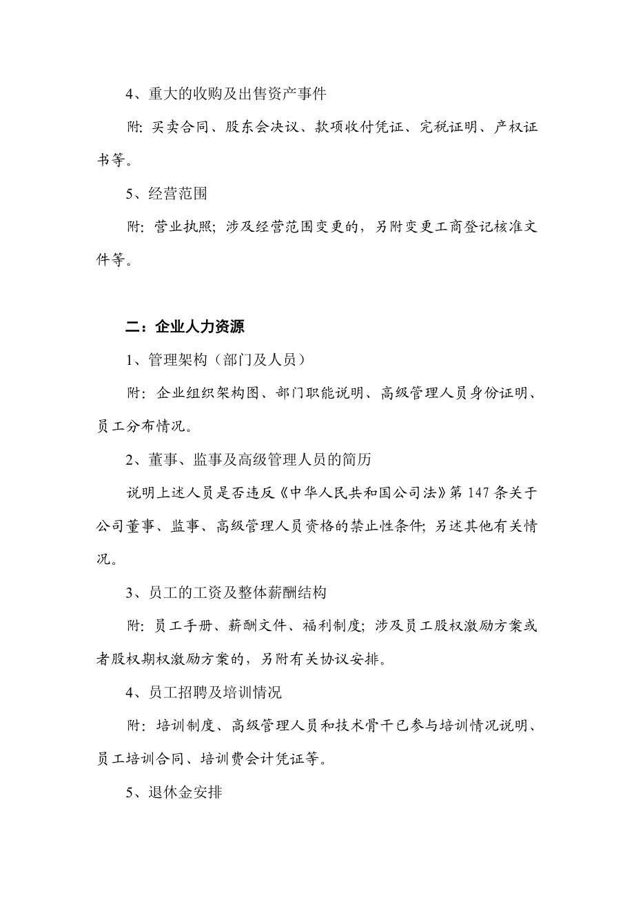 企业尽职调查内容提纲格式.doc_第2页