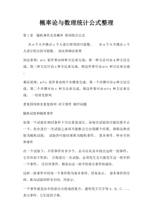 概率论与数理统计公式整理.docx