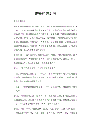 曹操经典名言.docx