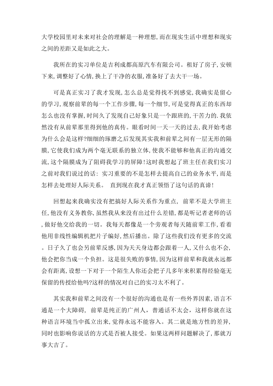 机械专业实习心得(1).docx_第2页