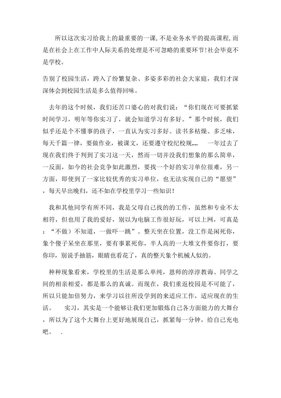 机械专业实习心得(1).docx_第3页