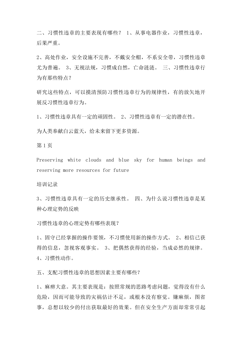 电力安全规程与习惯性违章培训记录.docx_第2页