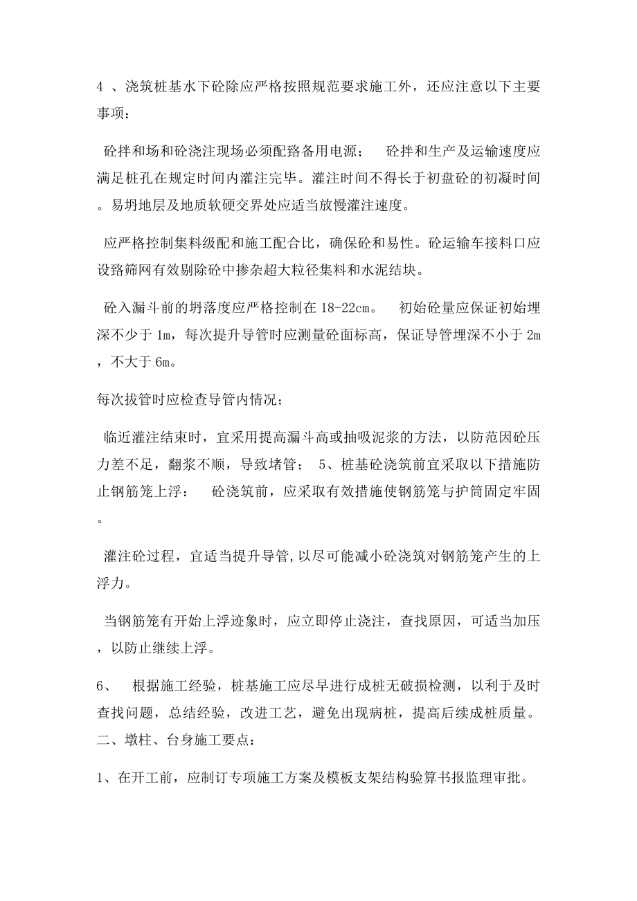 桥梁工程工作总结.docx_第2页