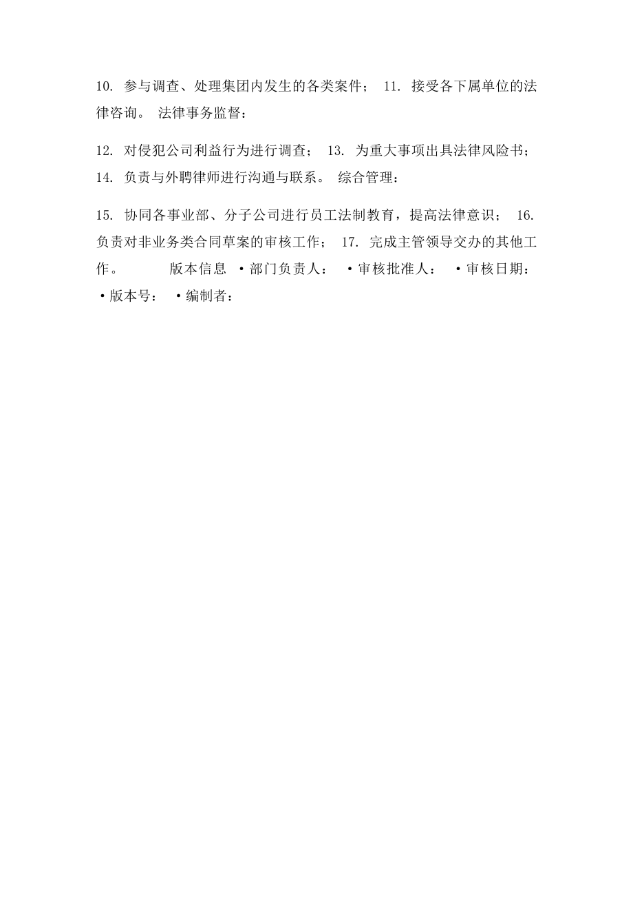 法务管理部部门职能说明书.docx_第2页