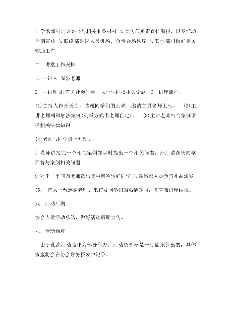 法律讲堂策划书.docx_第2页