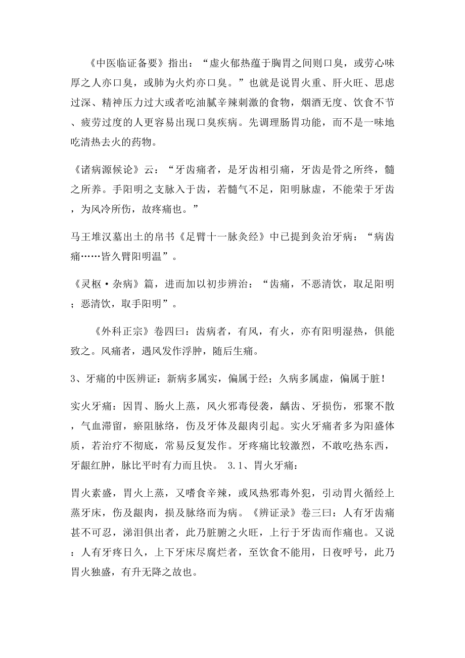 牙痛中医辨证.docx_第2页