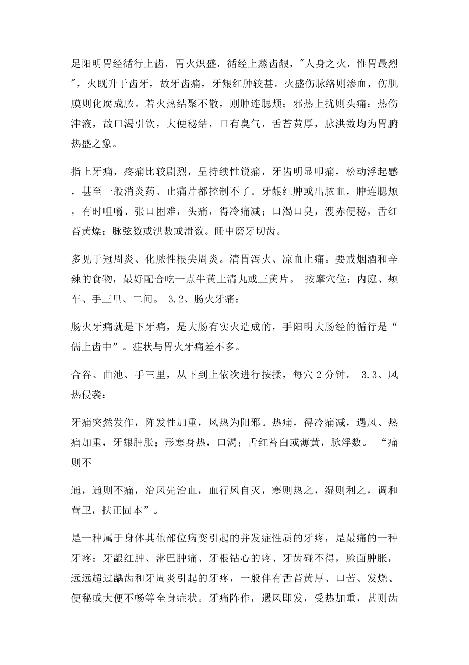 牙痛中医辨证.docx_第3页