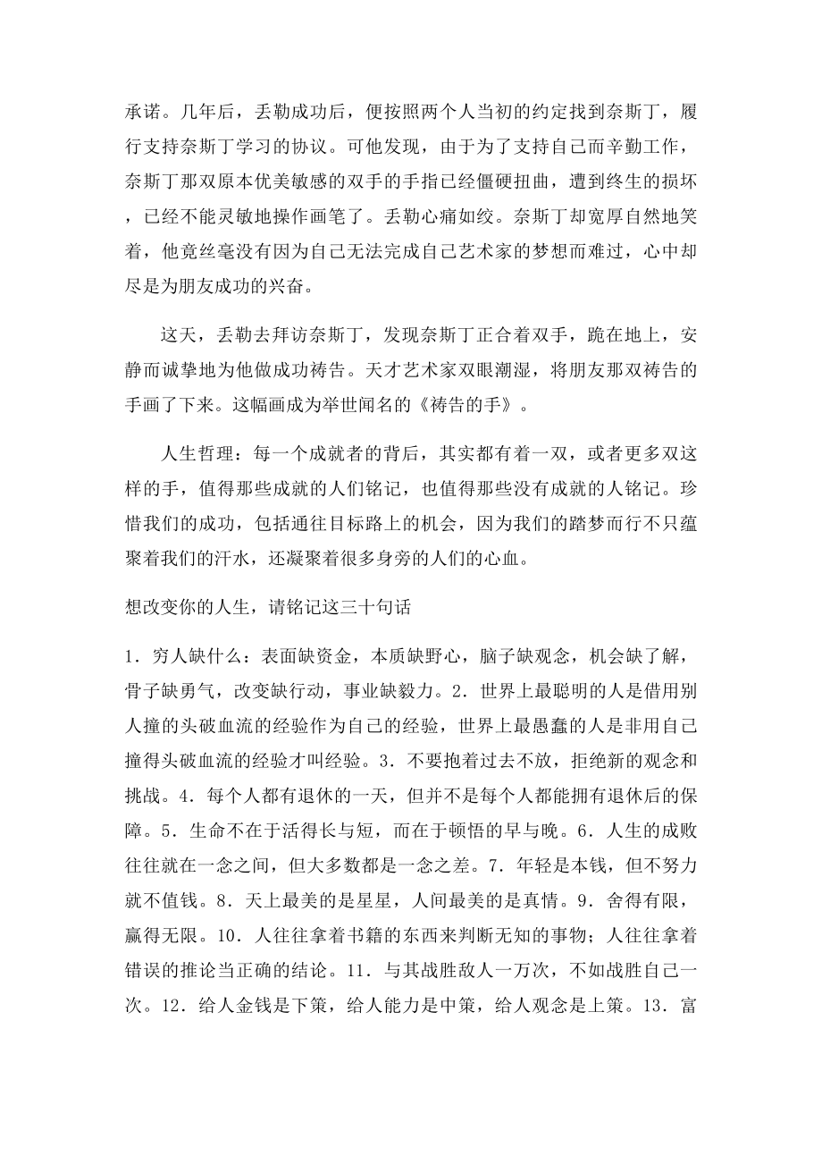 有正确信仰的十大好处.docx_第2页